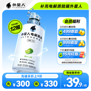 外星人 電解質(zhì)水300ml小瓶無糖MINI款 0糖0卡混合果味維生素飲料 整箱裝 300mL*12瓶青檸