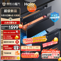 Haier 海爾 消毒柜家用嵌入式 消毒碗柜 烘干一體機 光波巴氏消毒110L三門三抽EB031