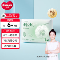 FIVERAMS 五羊 薄薄芯 小輕風(fēng)系列 嬰兒紙尿褲 L碼6片（9-14kg）