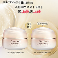 SHISEIDO 資生堂 盼麗風(fēng)姿智感撫痕眼霜 15ml（贈(zèng) 同款15ml）