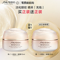 SHISEIDO 資生堂 盼麗風姿智感撫痕眼霜 15ml（贈 同款15ml）