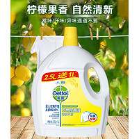 Dettol 滴露 衣物除菌液 3.5L