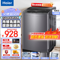 Haier 海爾 波輪洗衣機(jī)上開(kāi)門家用大容量10KG省水節(jié)能除螨羊毛洗速洗柔洗 桶自潔 智慧自編程