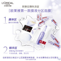 L'OREAL PARIS 安瓶面膜5片+贈(zèng)4片