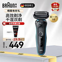 BRAUN 博朗 50-B1300s理容禮贈(zèng)裝男士電動(dòng)剃須刀 藍(lán)色