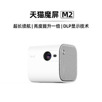 某電商魔屏 NEW M2 智能投影儀 含終身會員