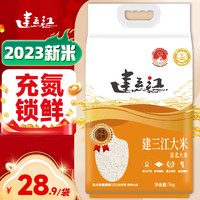 建三江 北大荒集團(tuán) 建三江大米 5kg  新米