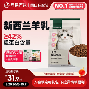 網(wǎng)易嚴(yán)選天成貓糧奶糕糧幼貓羊乳專用糧主糧乳鐵蛋白幼貓糧2-12月
