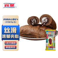 BIMBO 賓堡 多菲角夾心牛角面包 可可味 70g/袋*6