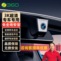 360 行車記錄儀Z500高清3K專車專用