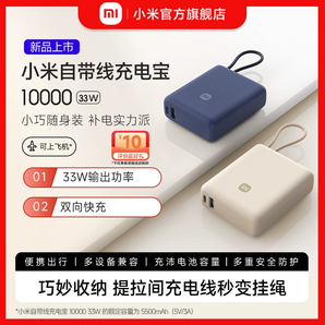 小米自帶線充電寶10000   33W雙向快充便攜小巧超薄迷你超大容量移動電源適用于華為小米蘋果15可上飛機