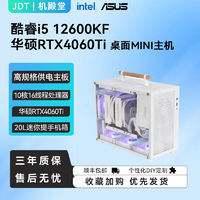 intel 英特爾 DIY臺式機(jī)電腦（13400F、RTX4060、32GB、1TB）