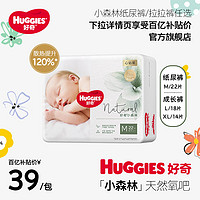 HUGGIES 好奇 UGGIES 好奇 小森林心鉆紙尿褲/拉拉褲mini裝[尺碼任選]超薄透氣