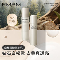 PMPM 白松露水乳精華套裝 旅行裝小樣 水20ml+膠原乳20g