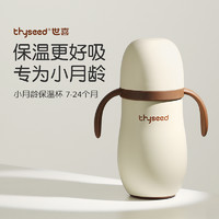 thyseed 世喜 嬰兒保溫杯