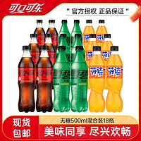 Coca-Cola 可口可樂 零度可樂雪碧芬達500ml*18瓶