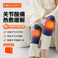 keepfit 科普菲 膝蓋按摩器護(hù)膝儀 [3代精英款] 2只裝 輕享款/送禮裝