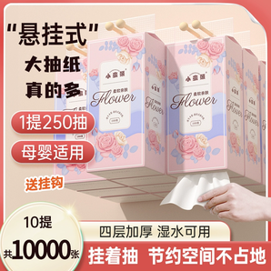 漫花10提懸掛式抽紙整箱批餐巾紙家用實惠裝廁紙擦手紙抽衛(wèi)生紙