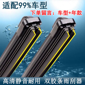 初誠汽車雨刷【到手兩對裝】 適用于99%車型 前擋風玻璃雨刮器 【升級-雙膠條】下單留言：車型+年款 專車專用雨刷/適配99%車型