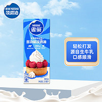 Nestlé 雀巢 Nestle）烘焙淡奶油常溫存儲易 動物奶油 250ml