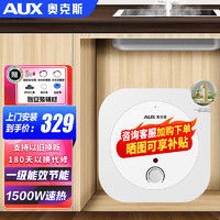 AUX 奧克斯 小廚寶 6L 1500W 上門安裝+贈安裝輔材 白色