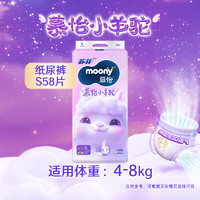 moony Q薄萌羽小羊駝系列 紙尿褲 S58片