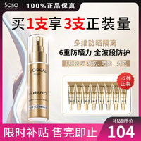歐萊雅（LOREAL） 小金管防曬霜面部紫外線多重防護(hù)清爽隔離霜軍訓(xùn)烈日防曬 SPF50+ SPF50+ 30ml +7.5ml*8