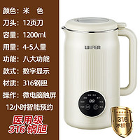 WIFER 品味生活好夫人 316不銹鋼豆?jié){機(jī) 米色1200ml豆?jié){機(jī) 十年質(zhì)保+用壞換新