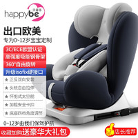 happybe 貝蒂樂(lè) 104A 兒童安全座椅 0-12歲 灰藍(lán)色