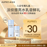 AUPRES 歐珀萊 臻粹水乳小樣 水30mL+乳20mL效期2025年4月1日-2025年9月1日