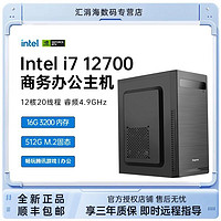 COLORFUL 七彩虹 i7 12700/i5 13400核顯辦公主機商務(wù)家用臺式電腦diy組裝機