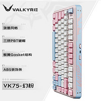 VALKYRIE 瓦爾基里 VK75 三模機(jī)械鍵盤(pán) 75鍵 幻粉