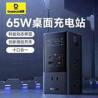 BASEUS 倍思 65W智能數(shù)顯插座桌面充電站排插多口USB快充插線板插頭辦公用