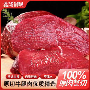 鑫隆御晟阿根廷牛腿肉 新鮮生牛肉燉煮燒烤食材 凈含量2kg 源頭直發(fā)包郵