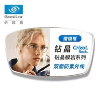 essilor 依視路 鉆晶膜巖系列 1.56折射率*2片+ 鈦 金屬 鏡框（超級品類活動）