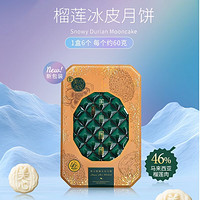 Maxim's 美心 榴蓮冰皮月餅360g