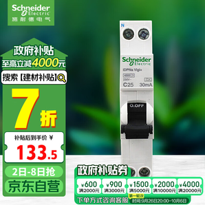 施耐德電氣 空開帶漏電保護(hù)斷路器A型 1P+N C25(占一位) Acti9系列A9D93625R