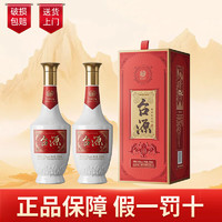 MOUTAI 茅臺 臺源53度500ml*2瓶茅臺純糧食酒口糧酒 醬香型高度白酒