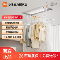 Xiaomi 小米 智能晾衣機(jī)1S家用多功能電動(dòng)晾衣架升降陽臺(tái)伸縮小愛語音控制