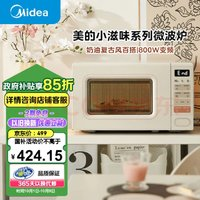 Midea 美的 M2H2 小滋味系列 變頻 一級能效 微波爐