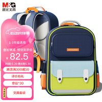 M&G 晨光 書包小護(hù)脊護(hù)肩大容量減負(fù)雙袋大開口1-3年級六一兒童節(jié) 1-3年級藍(lán)色