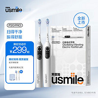 usmile笑容加電動(dòng)牙刷智能提醒男女新一代掃振一體顯示屏P20PRO新