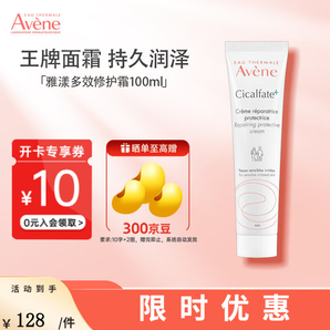 雅漾（Avene）多效修護(hù)大白霜補(bǔ)水保濕恒潤乳三重保濕盈潤舒緩泛紅寶寶敏感急救 cicafate多效修護(hù)大白霜100ml