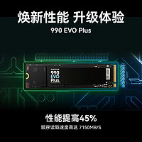 SAMSUNG 三星 990 EVO Plus NVMe M.2 固態(tài)硬盤 1TB PCIe4.0