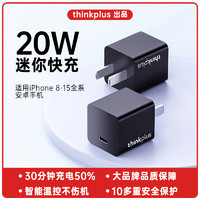 thinkplus 迷你充電器 20W