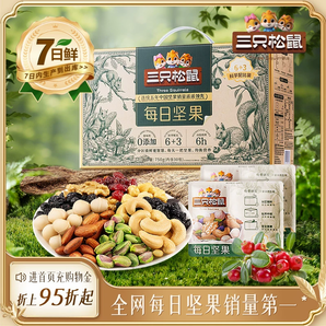 【三只松鼠_每日?qǐng)?jiān)果750g/30包】孕婦健康混合干果果仁零食禮盒