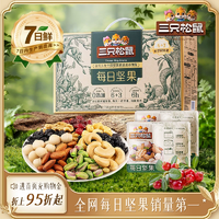 【三只松鼠_每日?qǐng)?jiān)果750g/30包】孕婦健康混合干果果仁零食禮盒