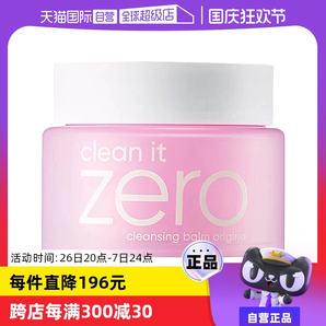 【自營】芭妮蘭zero溫和潔面卸妝膏100ml清爽保濕舒緩精華不粘膩