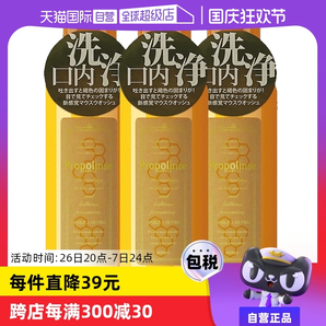 【自營(yíng)】日本Propolinse比那氏蜂膠漱口水600ml*3清潔清新口氣