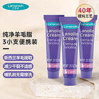 Lansinoh 蘭思諾 孕產(chǎn)婦羊毛脂膏 7g*3支裝